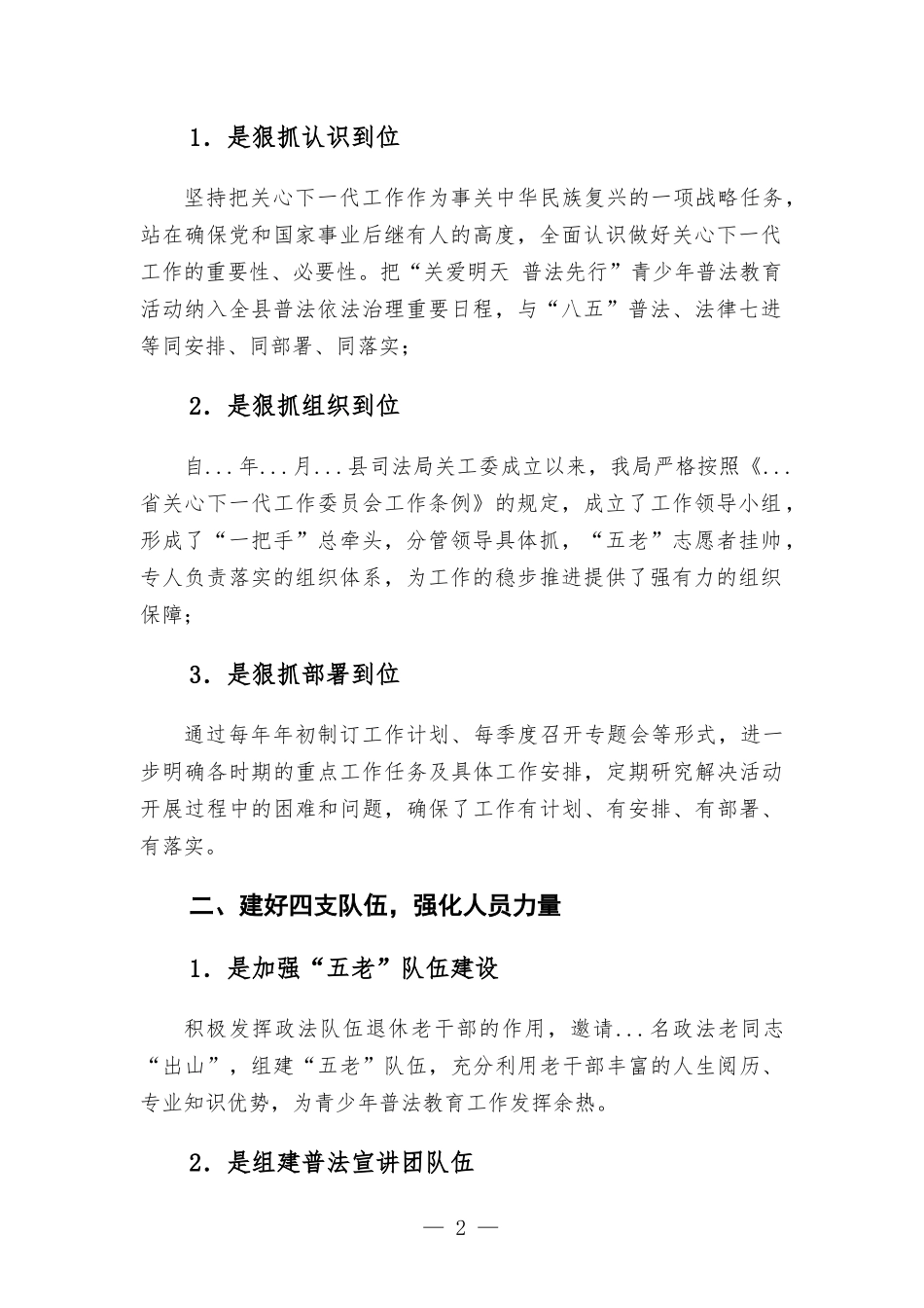 “关爱明天 普法先行”青少年普法教育活动开展情况的汇报范本.docx_第2页