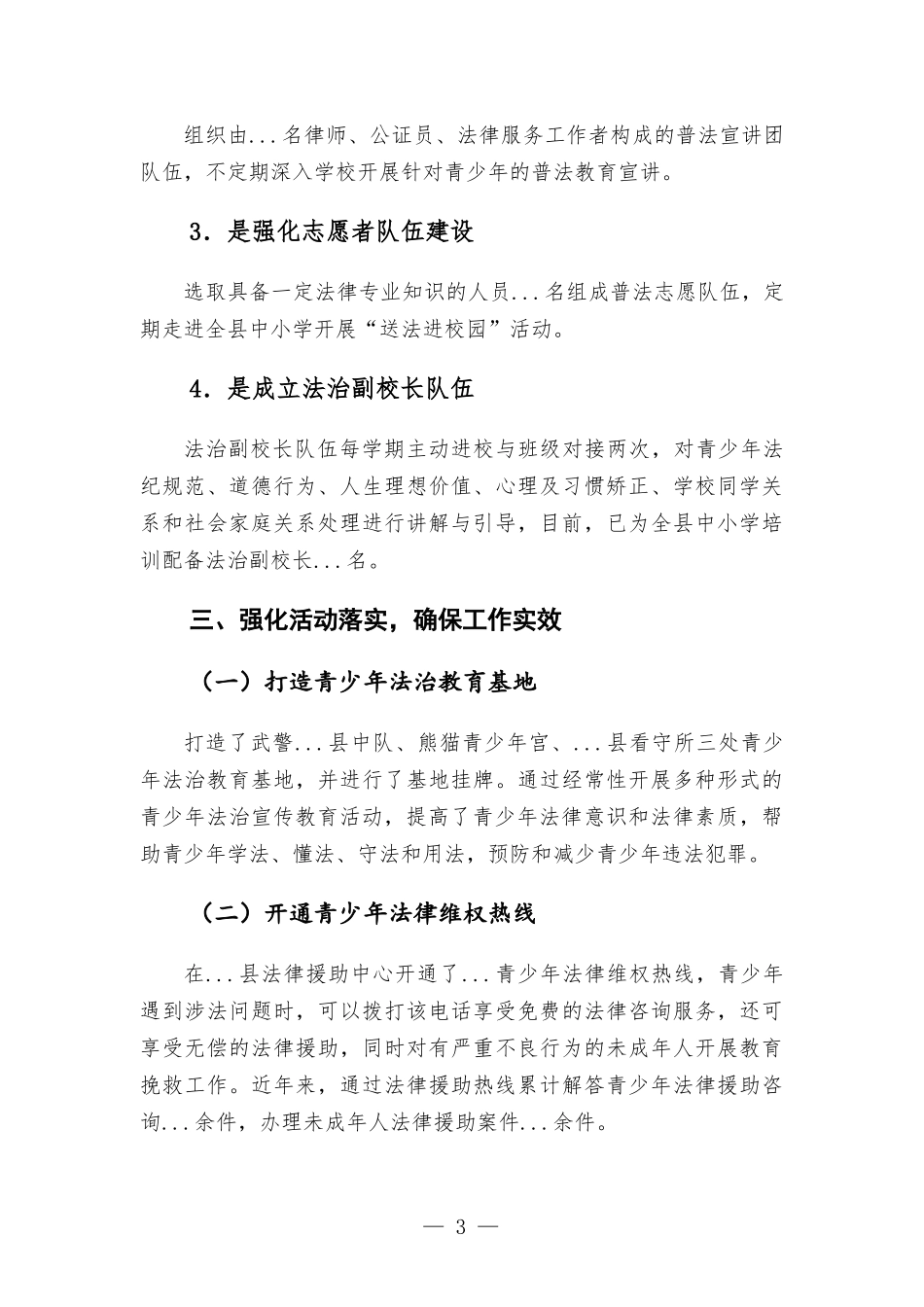 “关爱明天 普法先行”青少年普法教育活动开展情况的汇报范本.docx_第3页