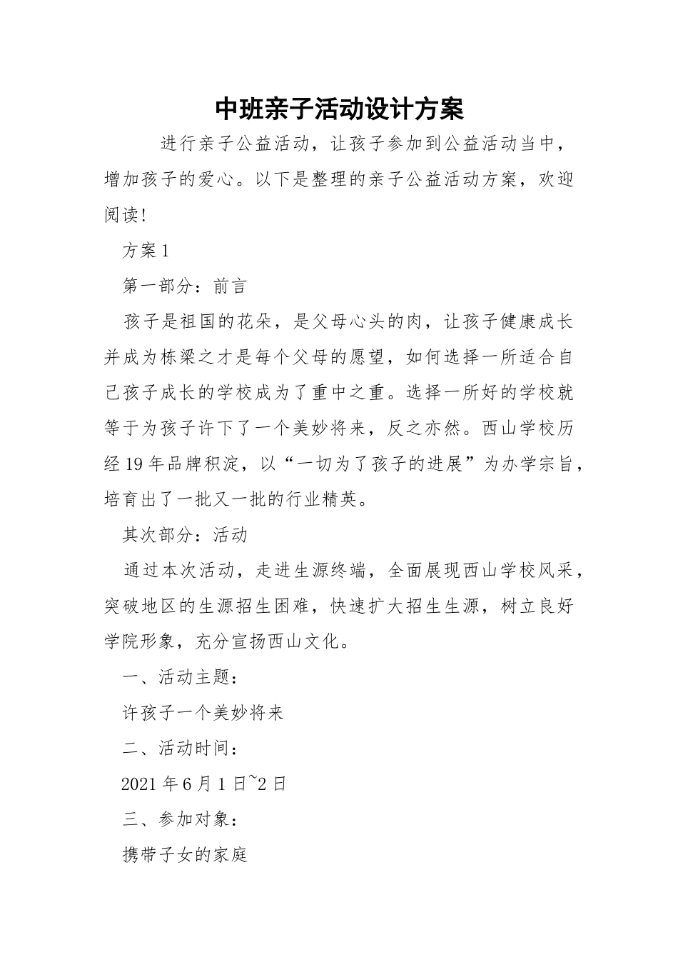 中班亲子活动设计方案.docx_第1页