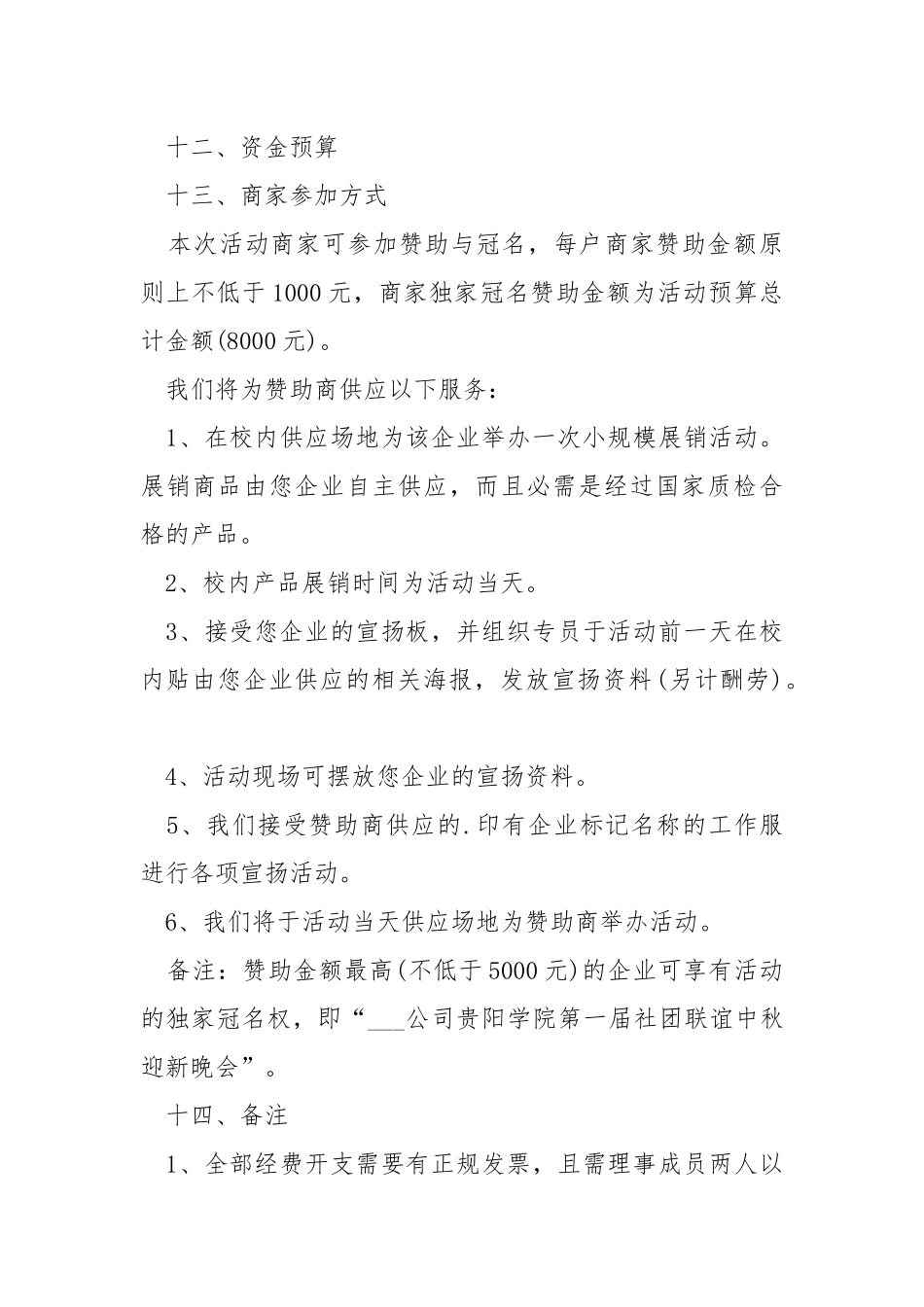 中秋节活动方案范文5篇.docx_第3页