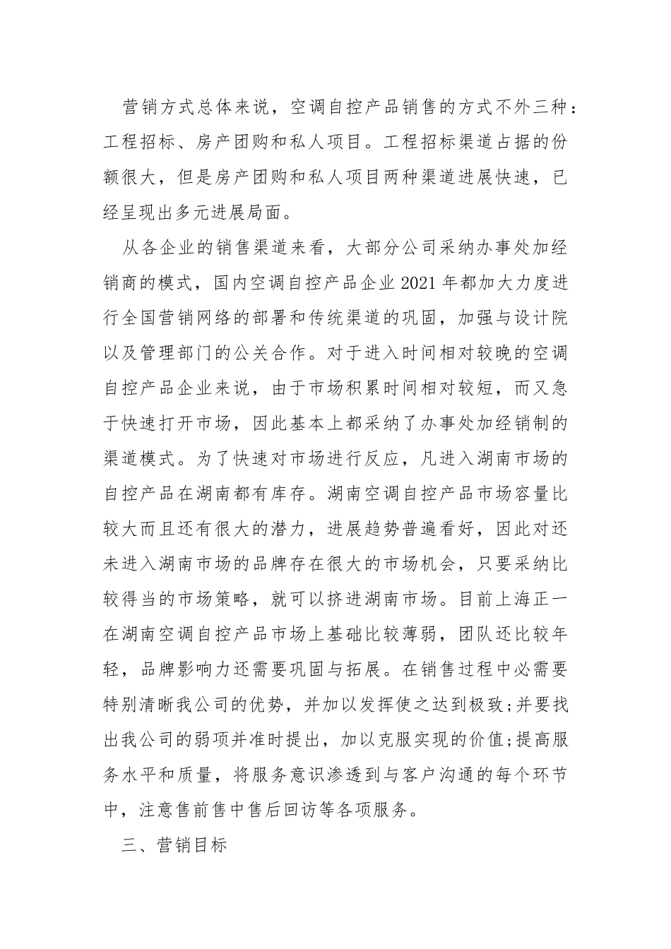 中心空调销售方案.docx_第2页