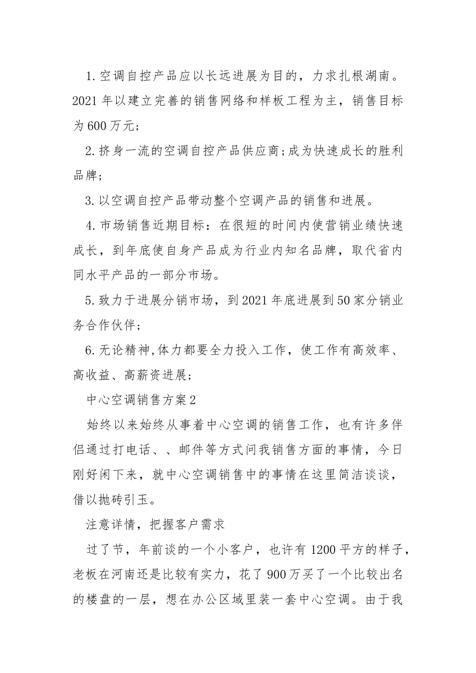 中心空调销售方案.docx_第3页