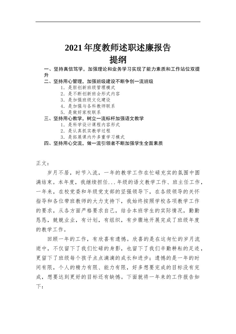 2021年度教师述职述廉报告汇报范本.docx_第1页