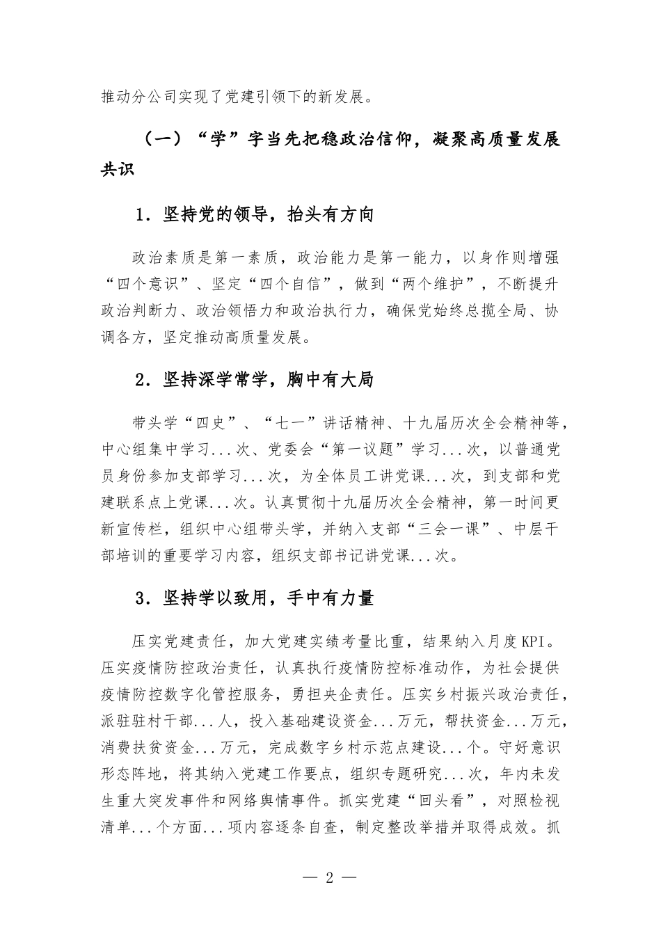 央企党委书记抓基层党建工作述职报告范本.docx_第2页