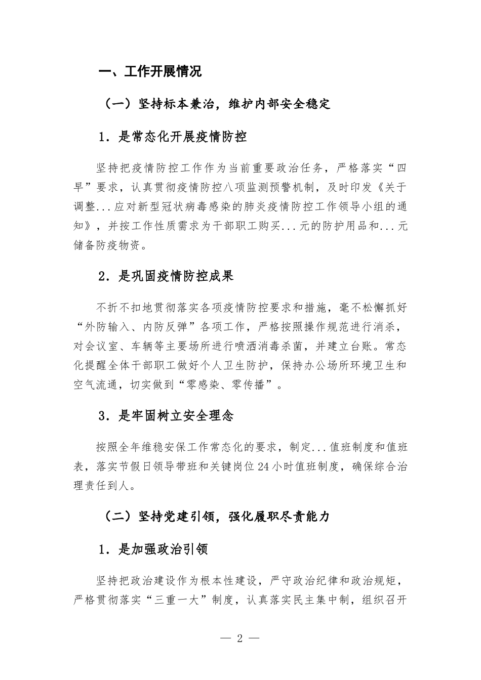 办公室工作总结报告汇报材料范本.docx_第2页