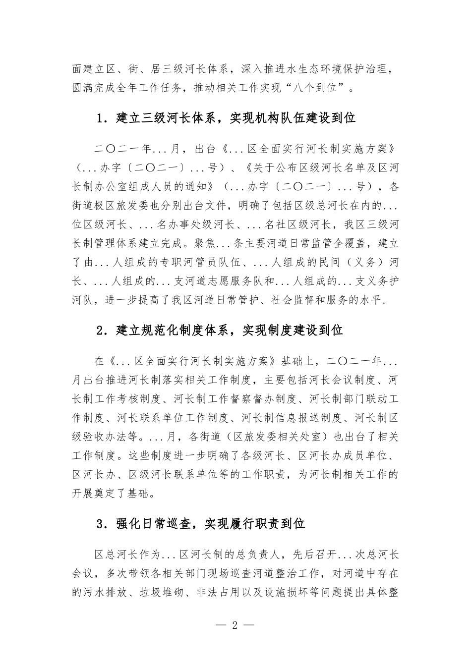 河长制工作开展情况报告范本.docx_第2页