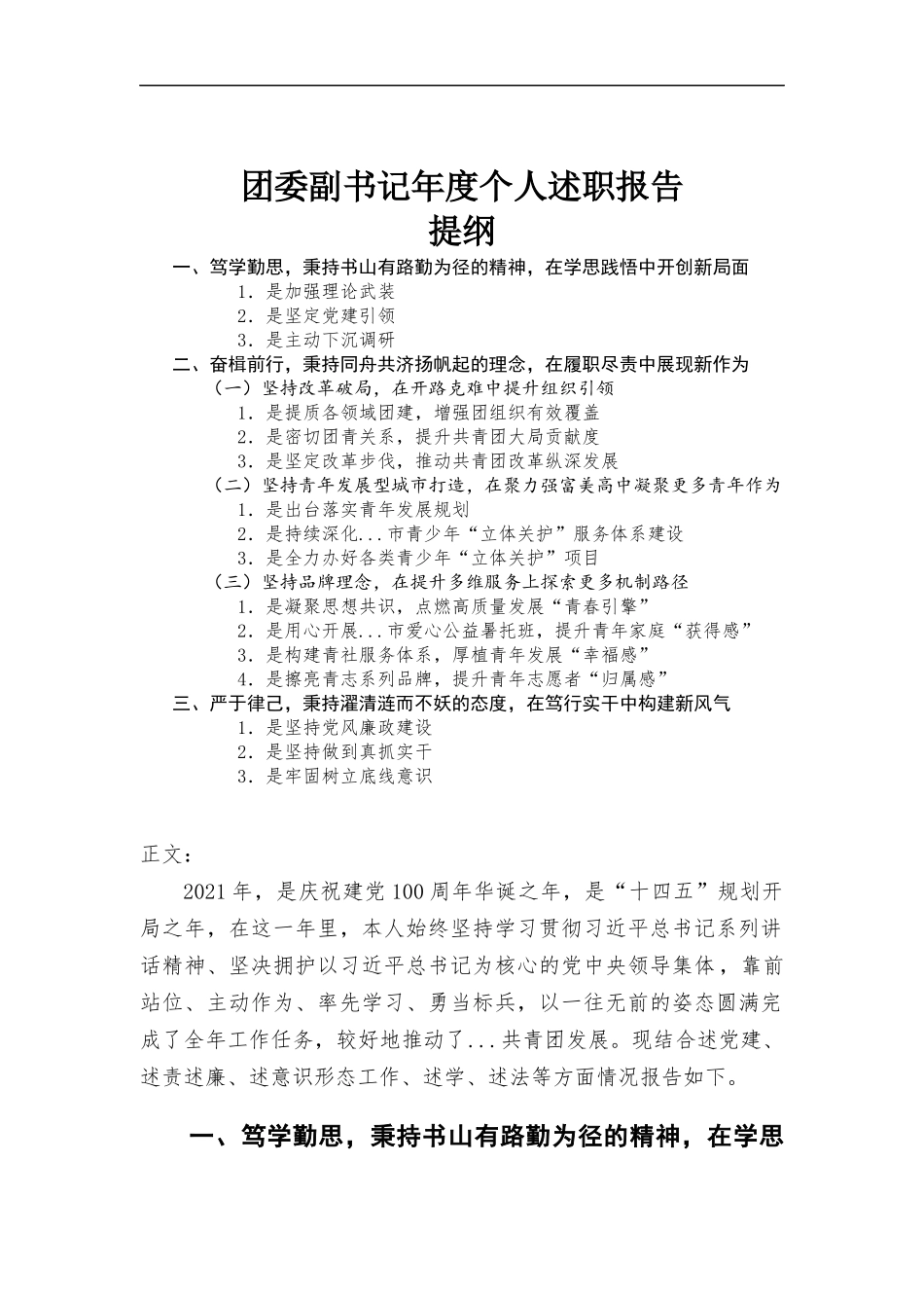 团委副书记年度个人述职报告汇报范本.docx_第1页