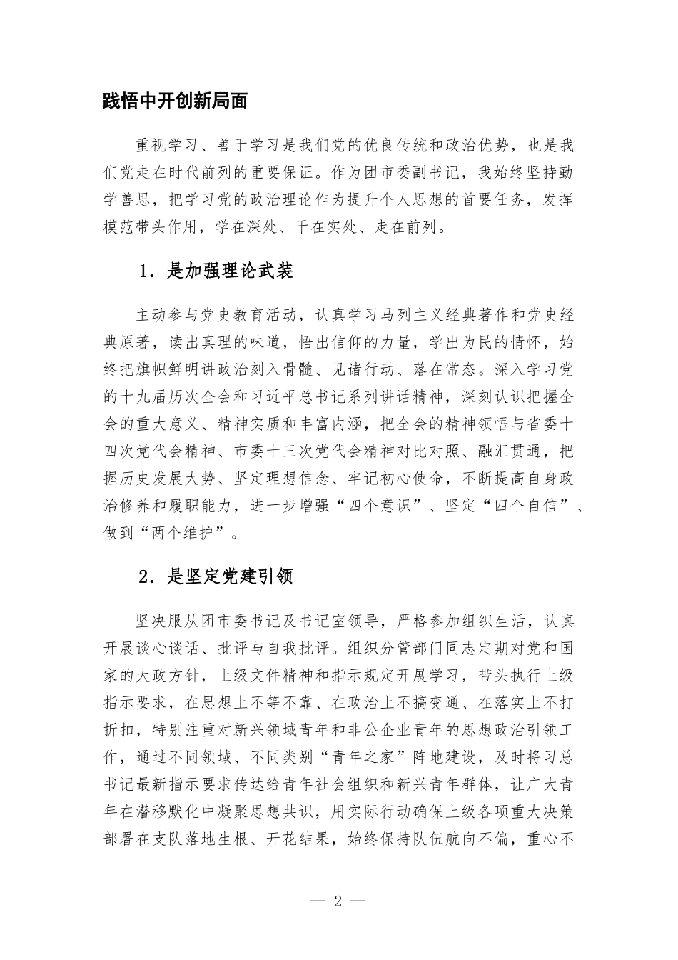 团委副书记年度个人述职报告汇报范本.docx_第2页