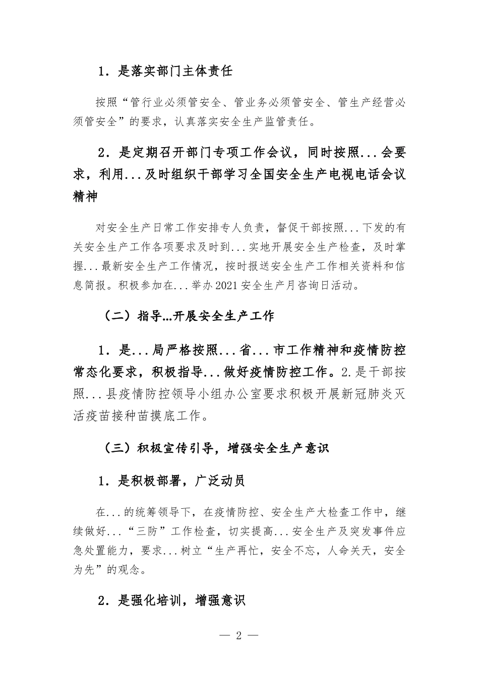 2021年安全生产工作总结范本.docx_第2页