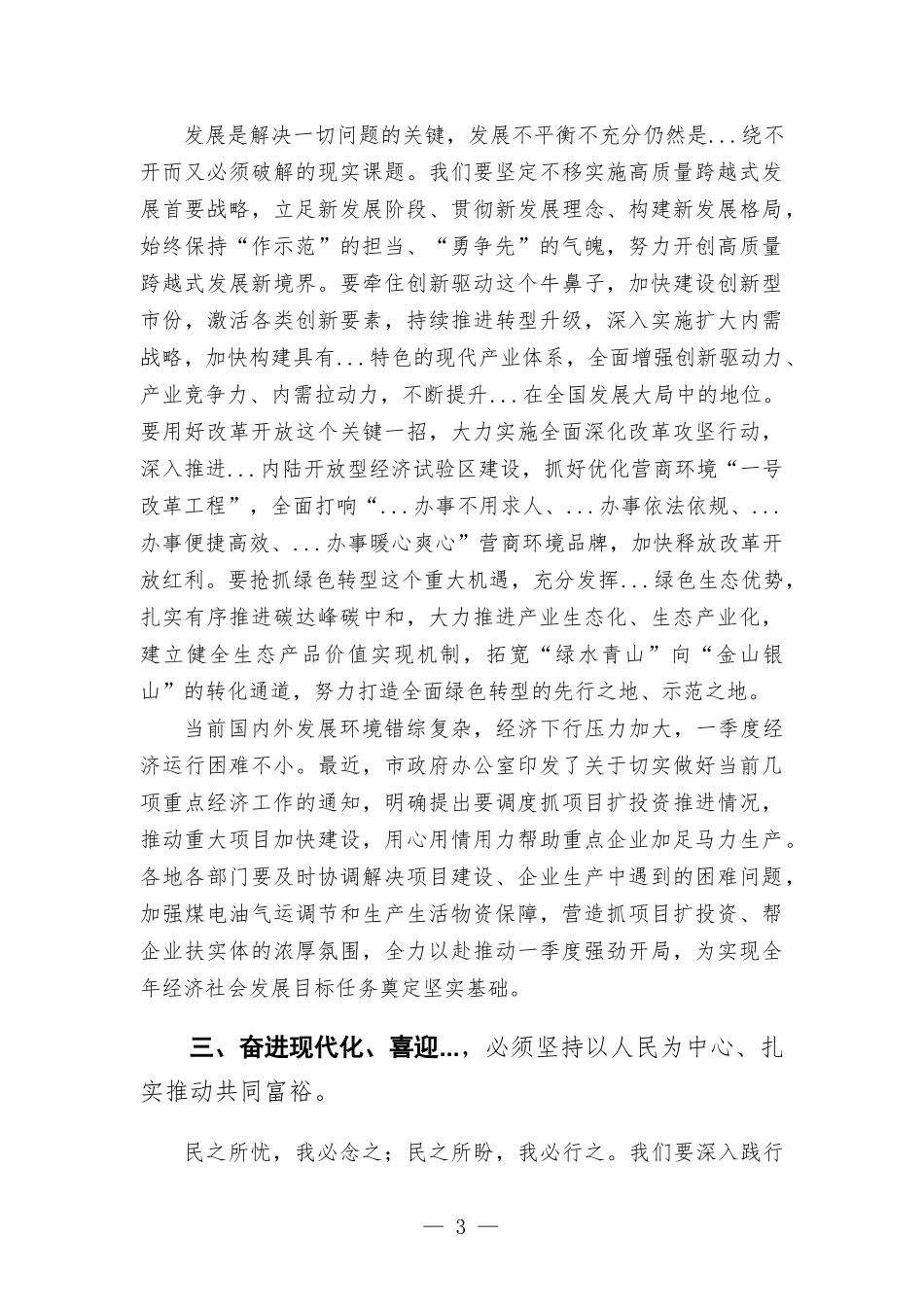 在2022年春节假期节后收心会上的讲话范本.docx_第3页