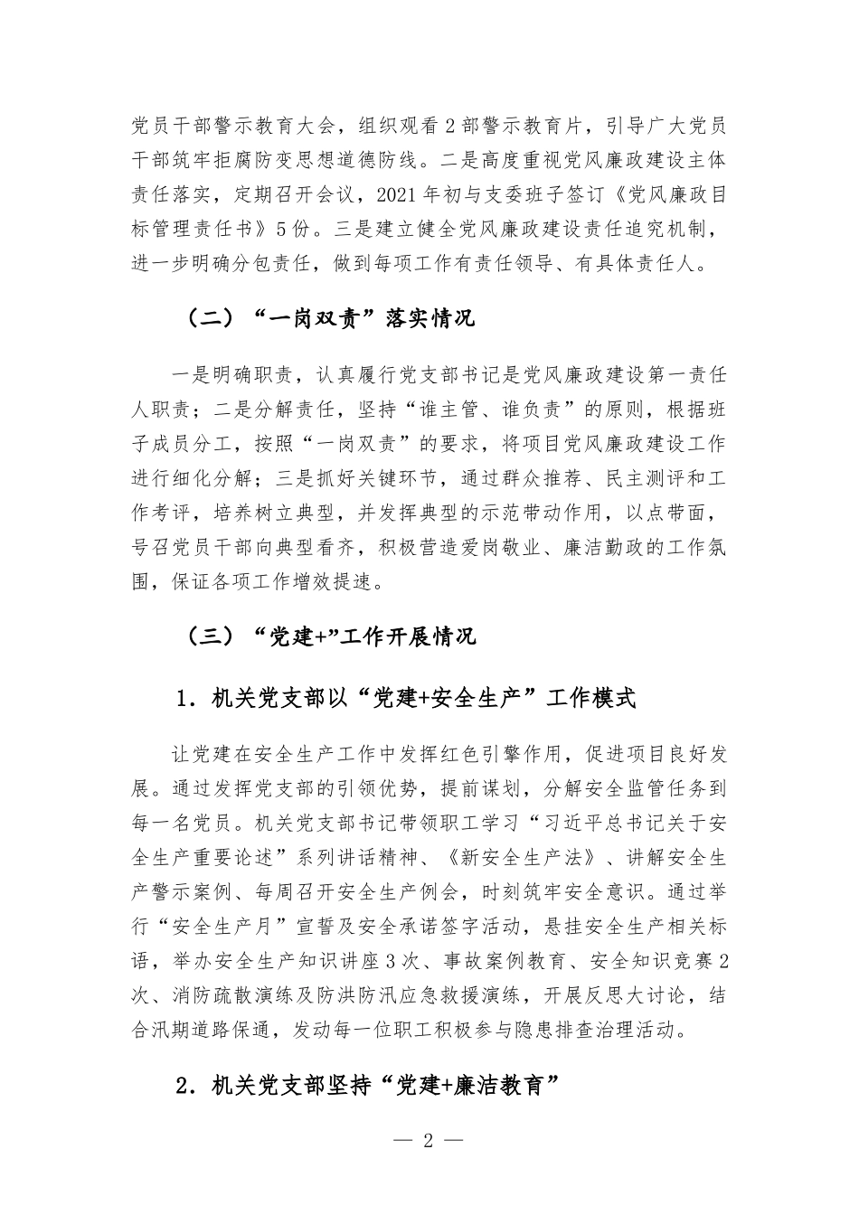 2021年机关党支部党建工作总结汇报范本.docx_第2页