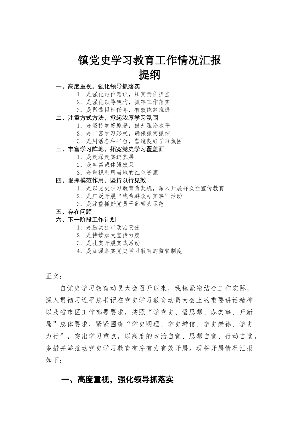 党史学习教育工作情况汇报材料范本.docx_第1页