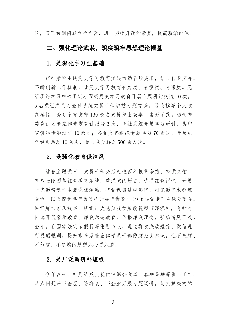 2021年度党风廉政建设工作报告范本.docx_第3页