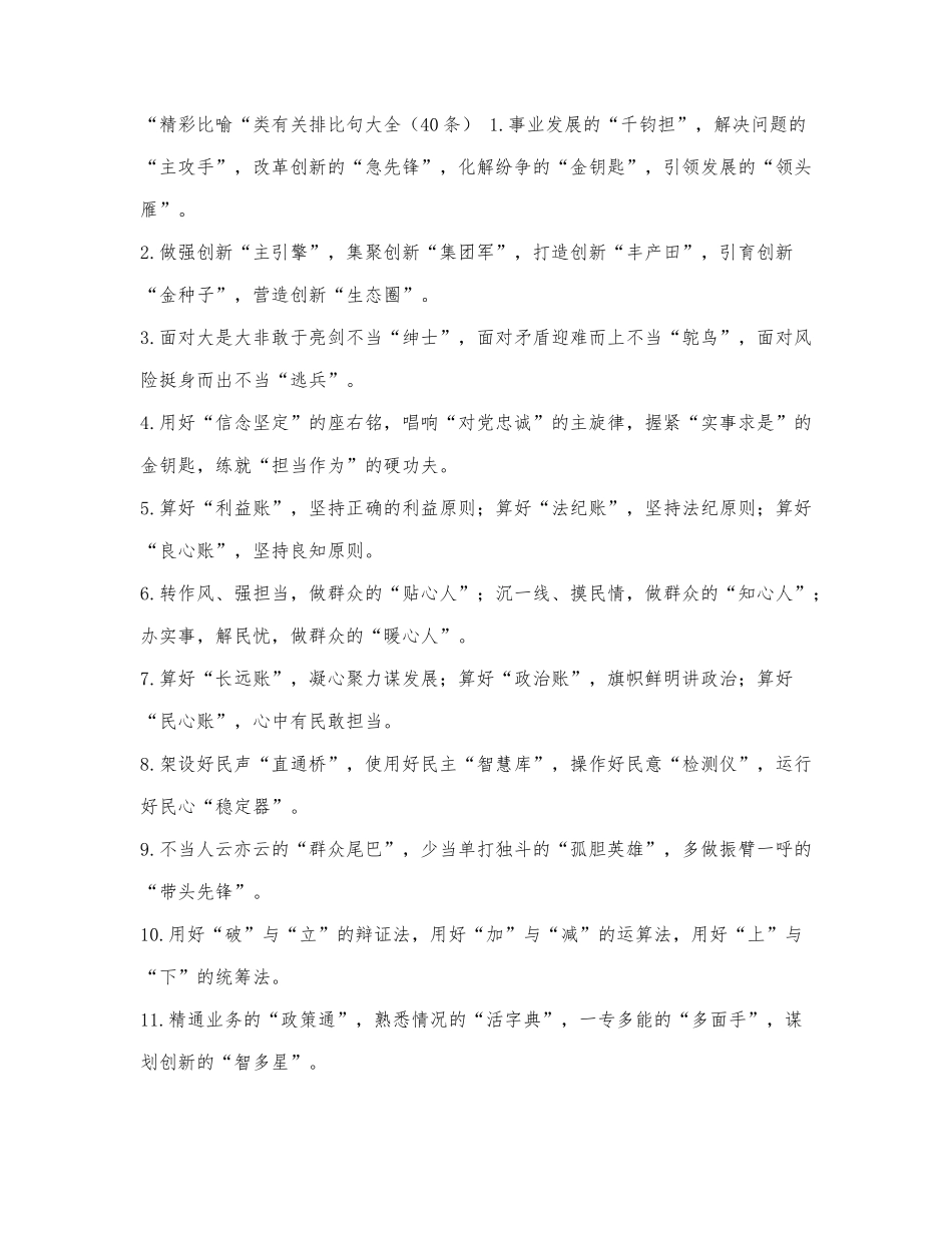 20211221精彩比喻类有关排比句大全.docx_第1页