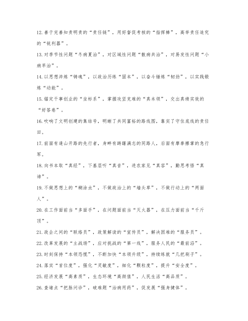 20211221精彩比喻类有关排比句大全.docx_第2页