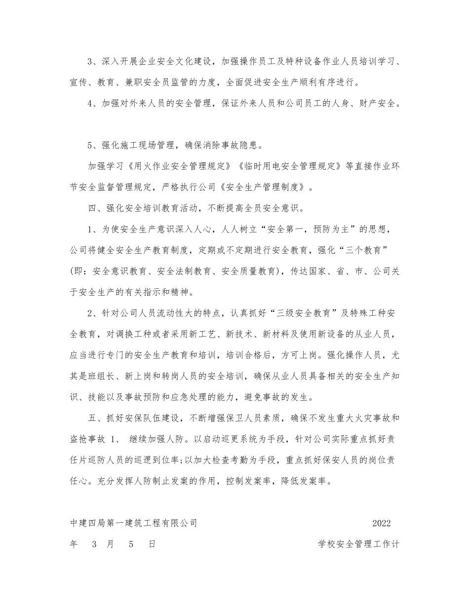 2022年度安全管理工作计划.docx_第2页