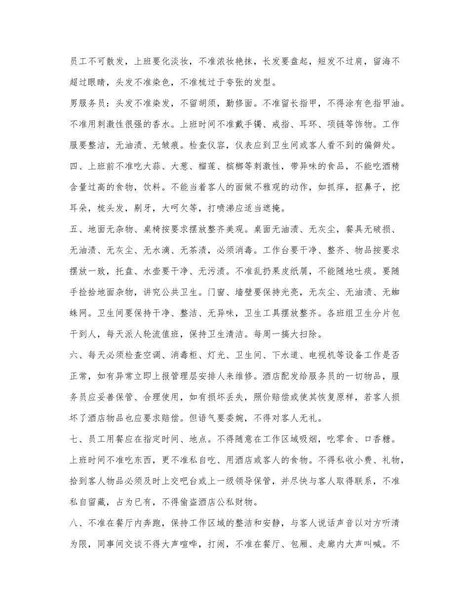 酒店员工规章制度3篇.docx_第2页