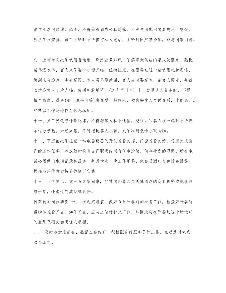 酒店员工规章制度3篇.docx_第3页