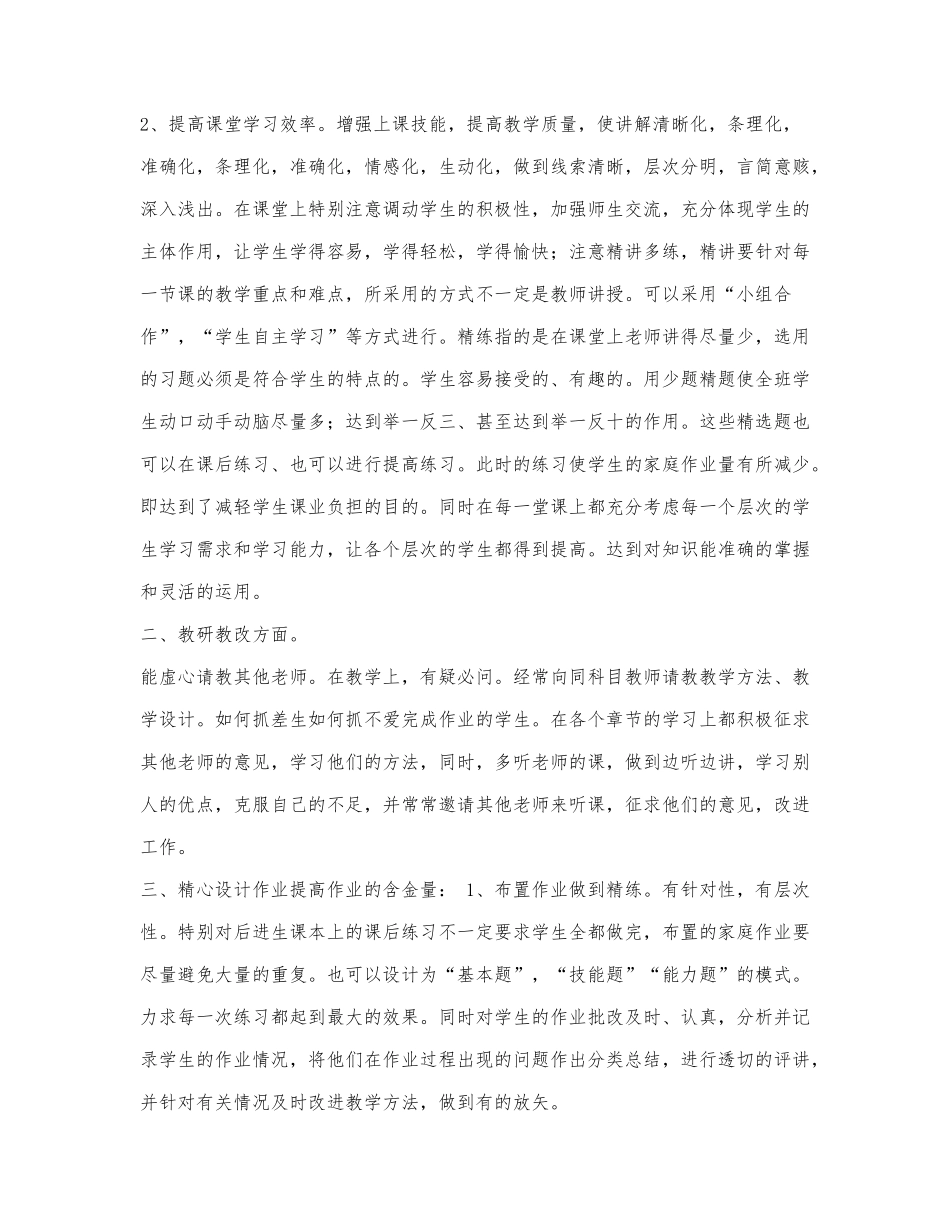 小学三年级数学教学工作总结.docx_第2页
