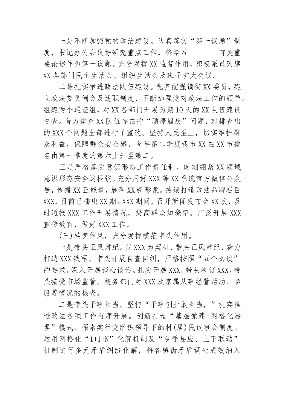 全面从严治党履行“一岗双责”情况汇报.doc_第2页