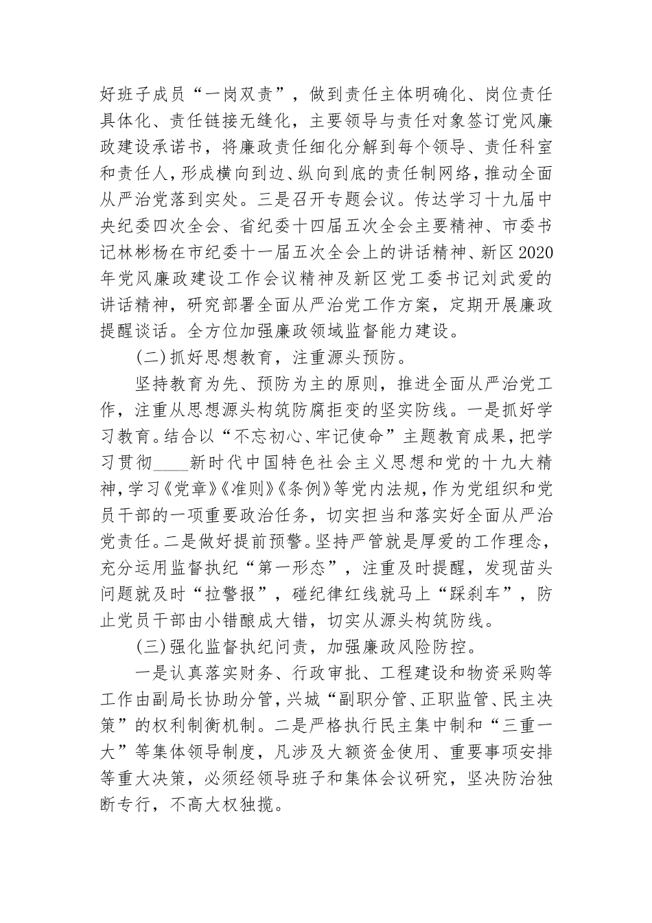 党支部2021年上半年关于全面从严治党工作情况汇报.doc_第2页