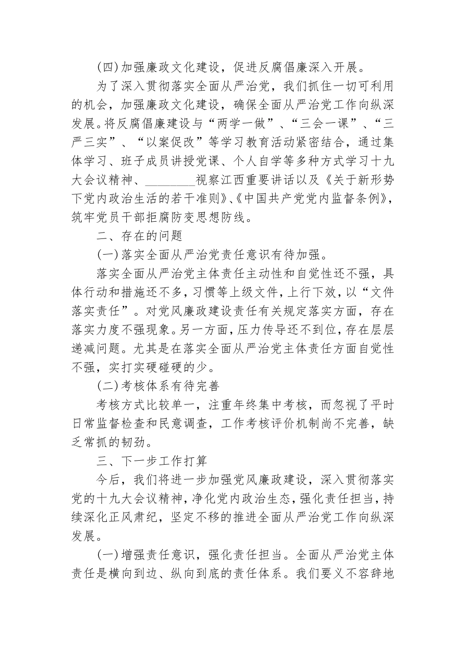 党支部2021年上半年关于全面从严治党工作情况汇报.doc_第3页