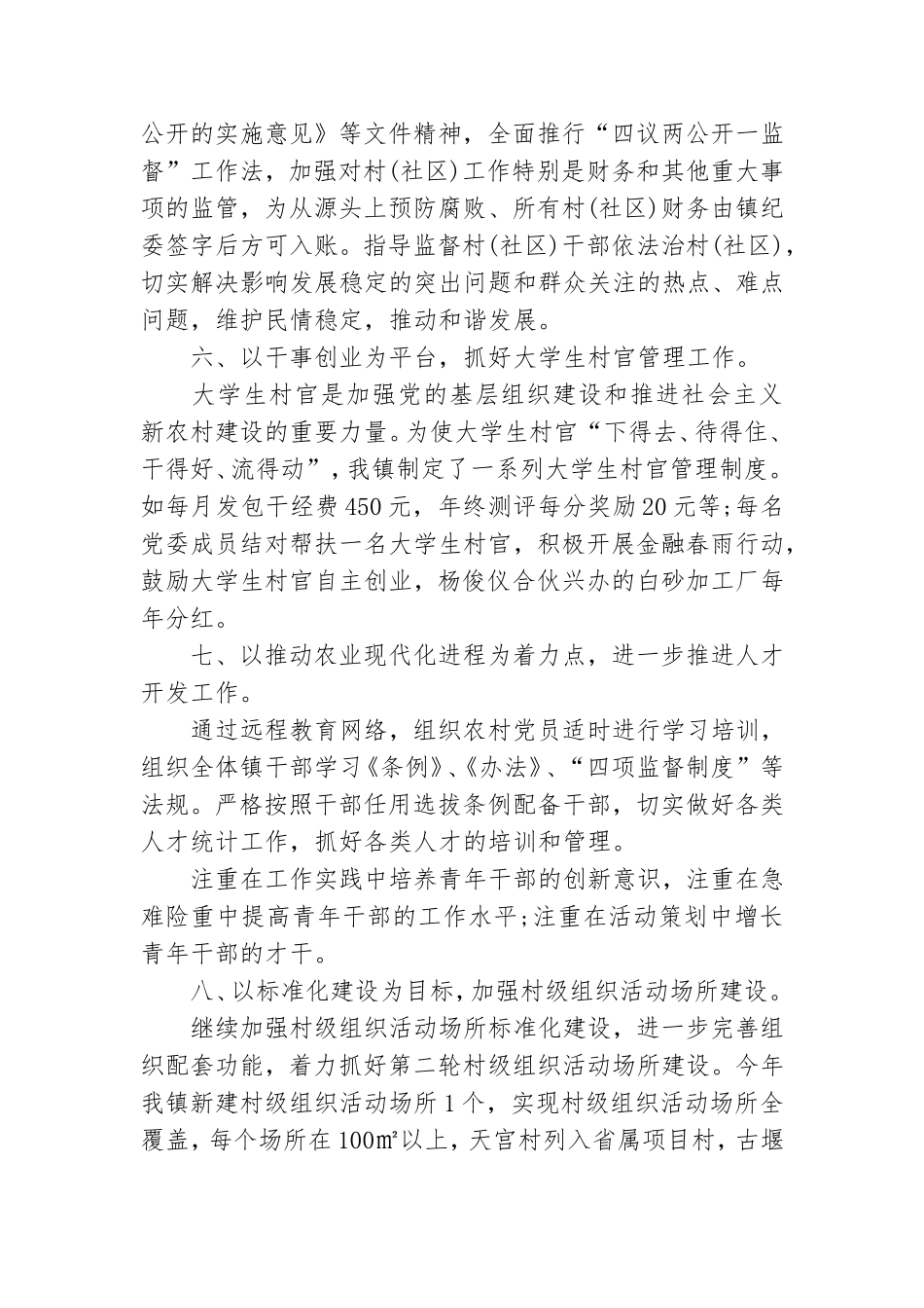 抓基层党建工作述职报告机关一支部.doc_第3页