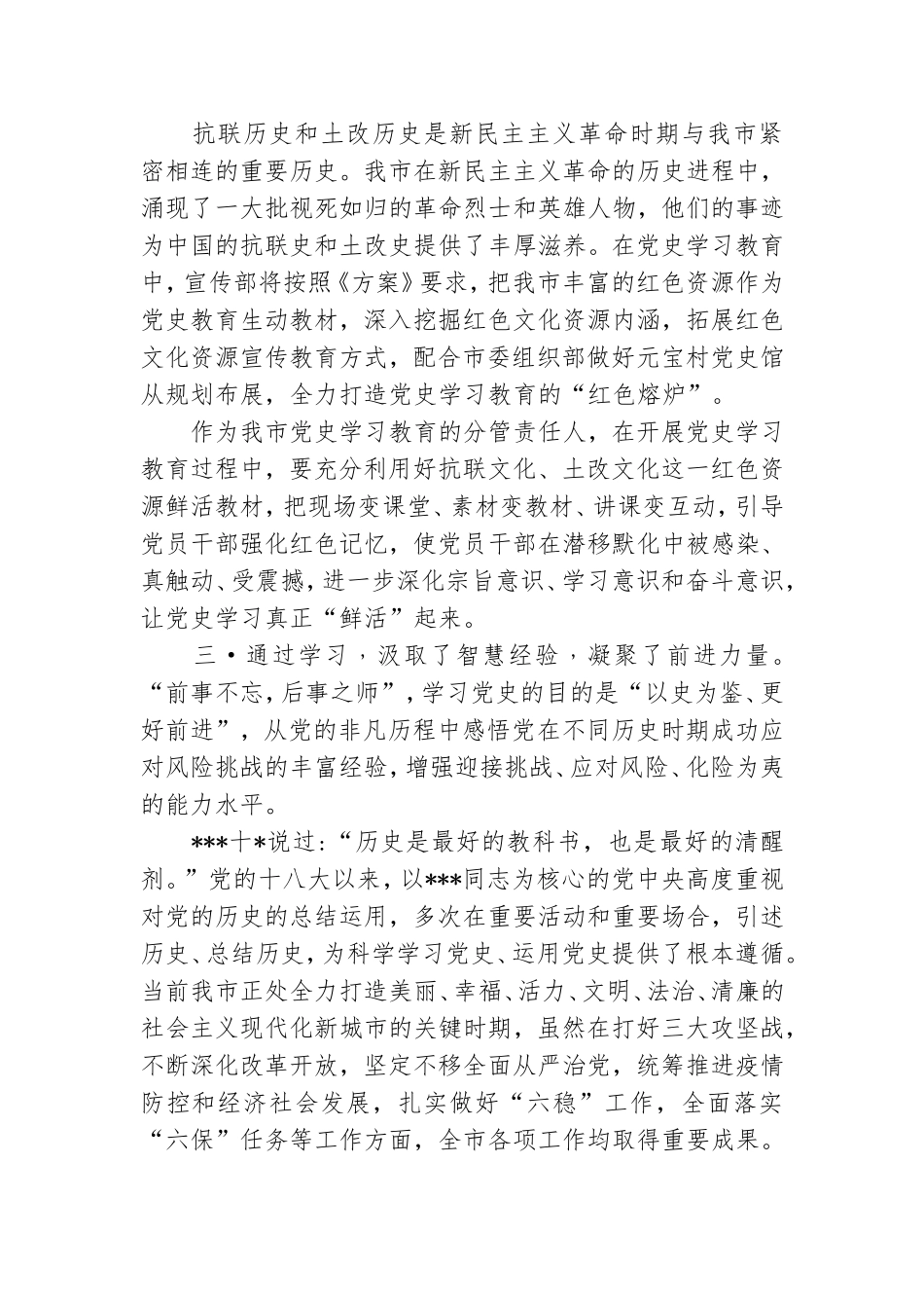 乡镇党委书记党史学习教育研讨交流发言材料.doc_第2页