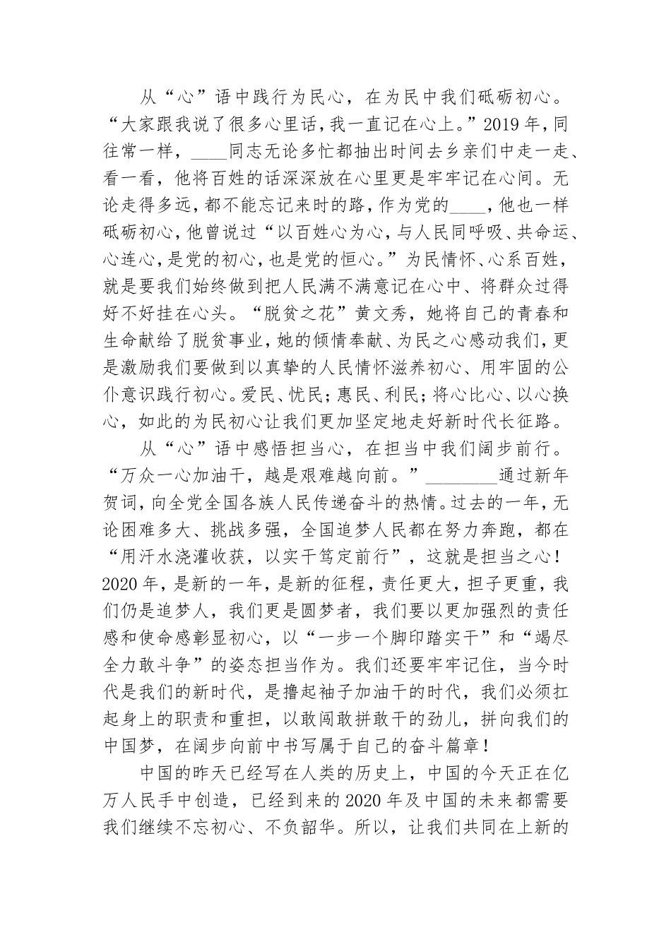 只争朝夕不负韶华党员心得体会2022年8篇.doc_第3页