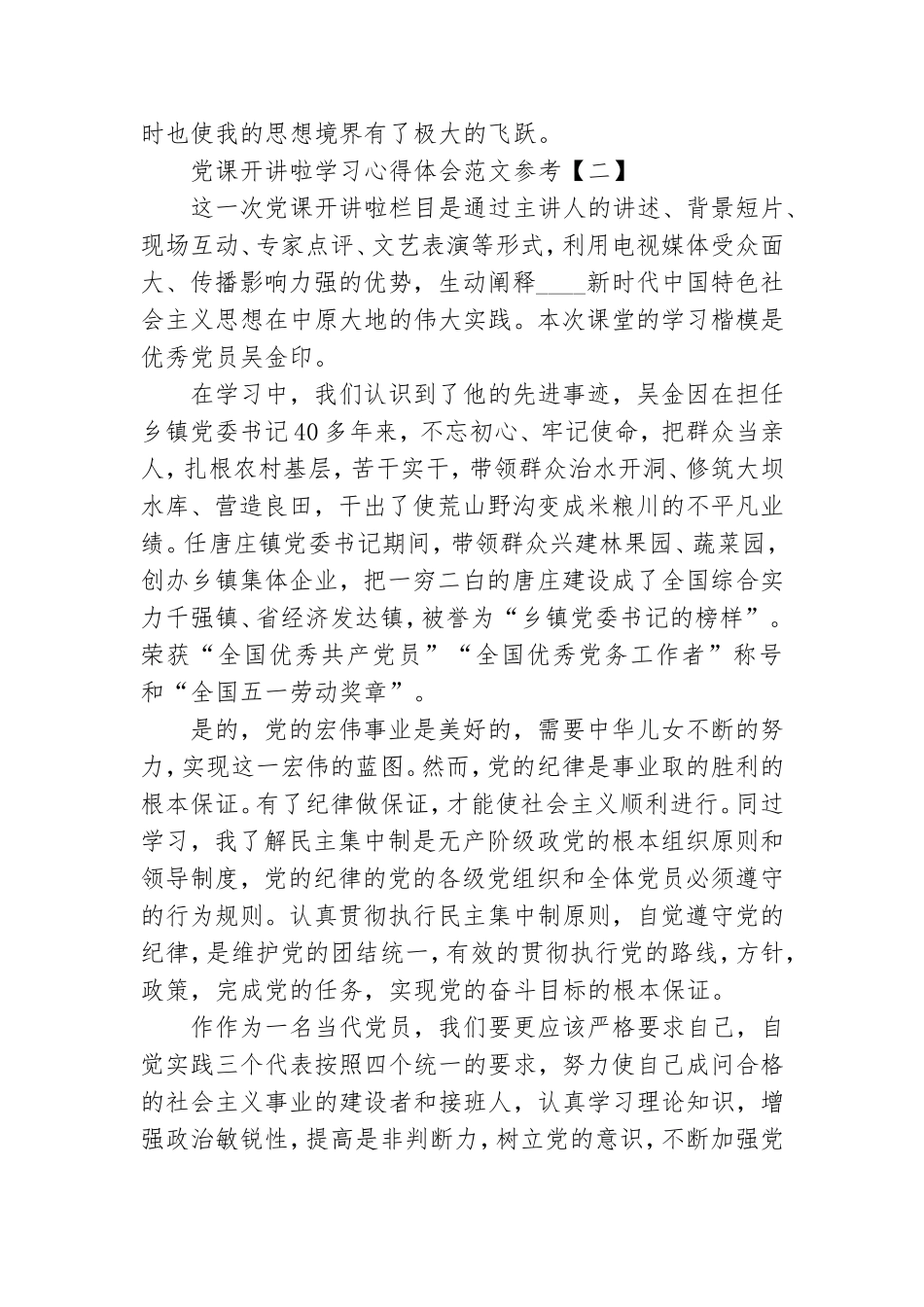党课开讲啦学习心得体会范文参考.doc_第2页