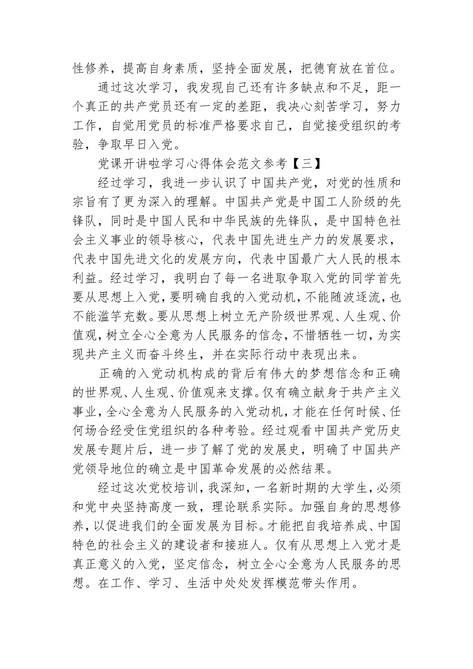 党课开讲啦学习心得体会范文参考.doc_第3页