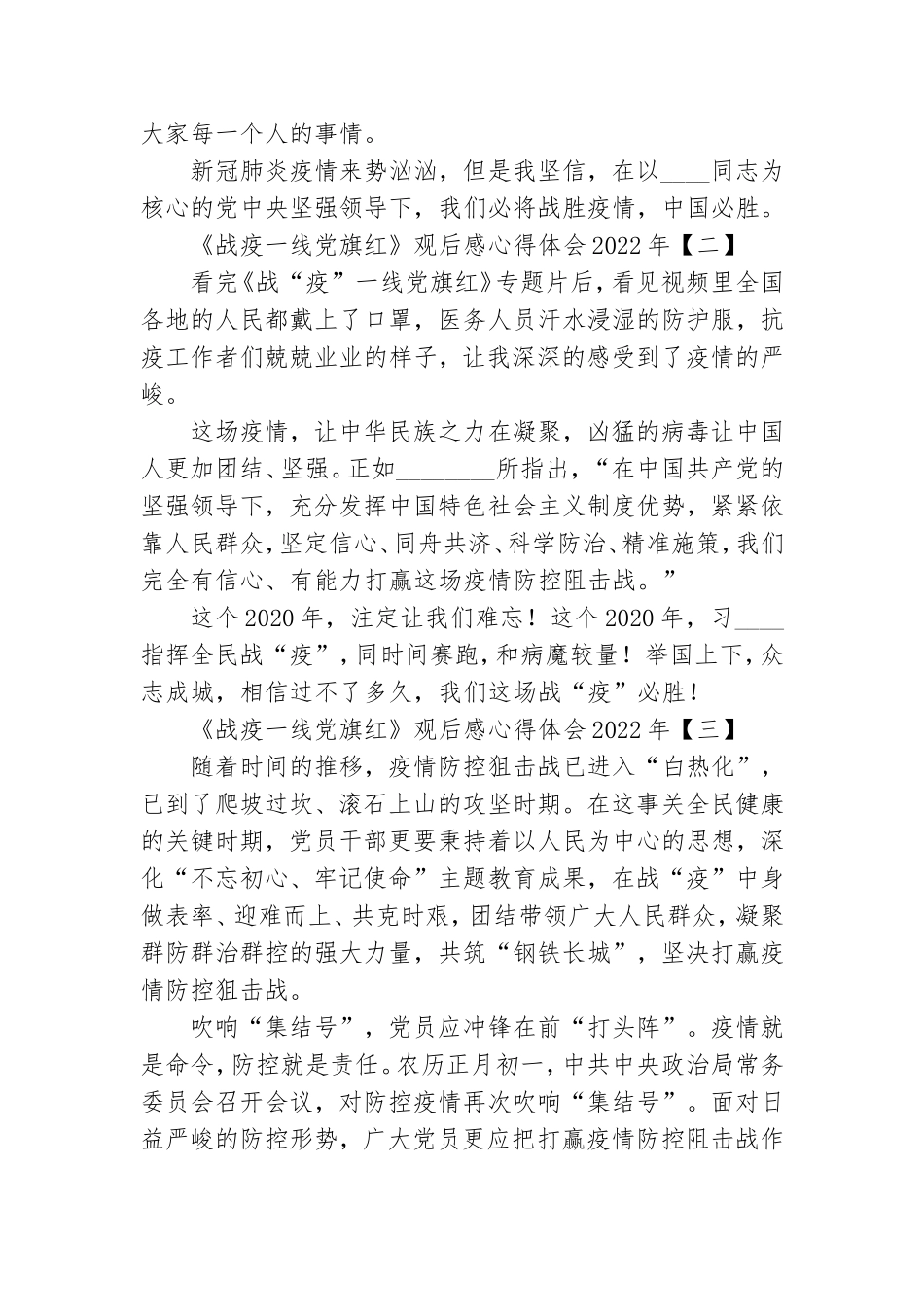 《战疫一线党旗红》观后感心得体会2022年.doc_第2页