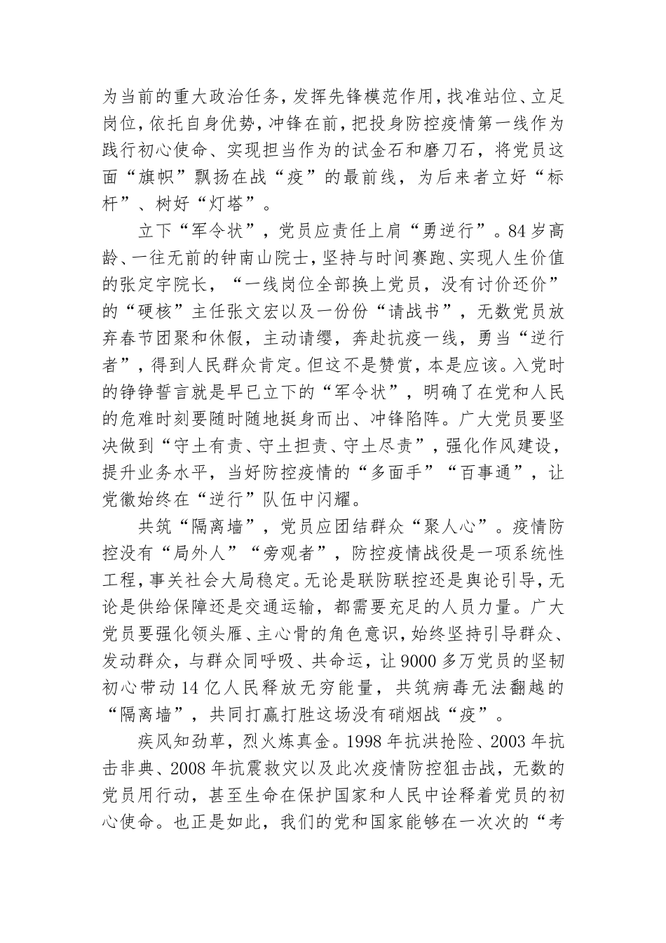 《战疫一线党旗红》观后感心得体会2022年.doc_第3页