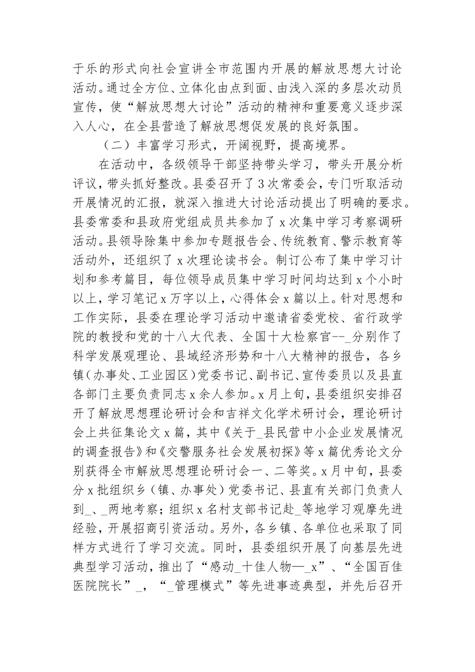 党员干部解放思想大讨论活动心得.doc_第2页