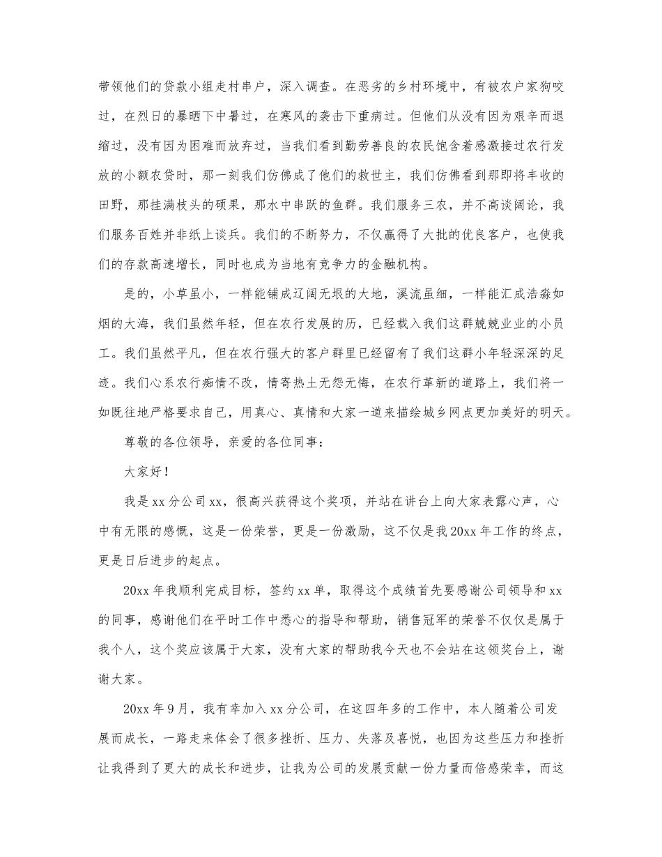 2021优秀员工发言稿最新范文三篇.docx_第3页