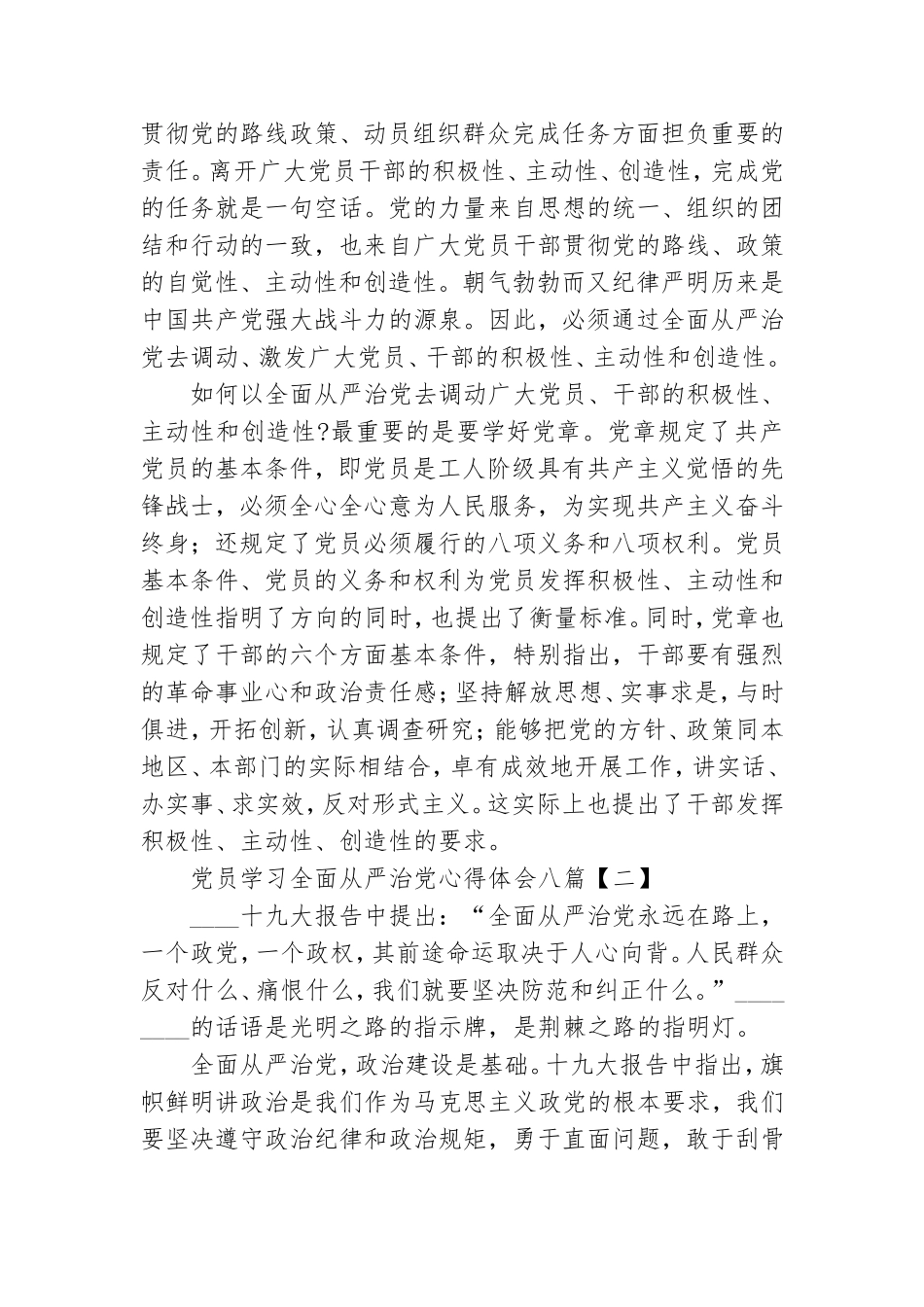 党员学习全面从严治党心得体会八篇.doc_第2页