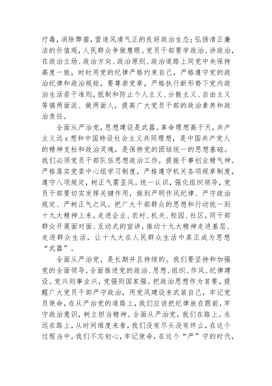 党员学习全面从严治党心得体会八篇.doc_第3页