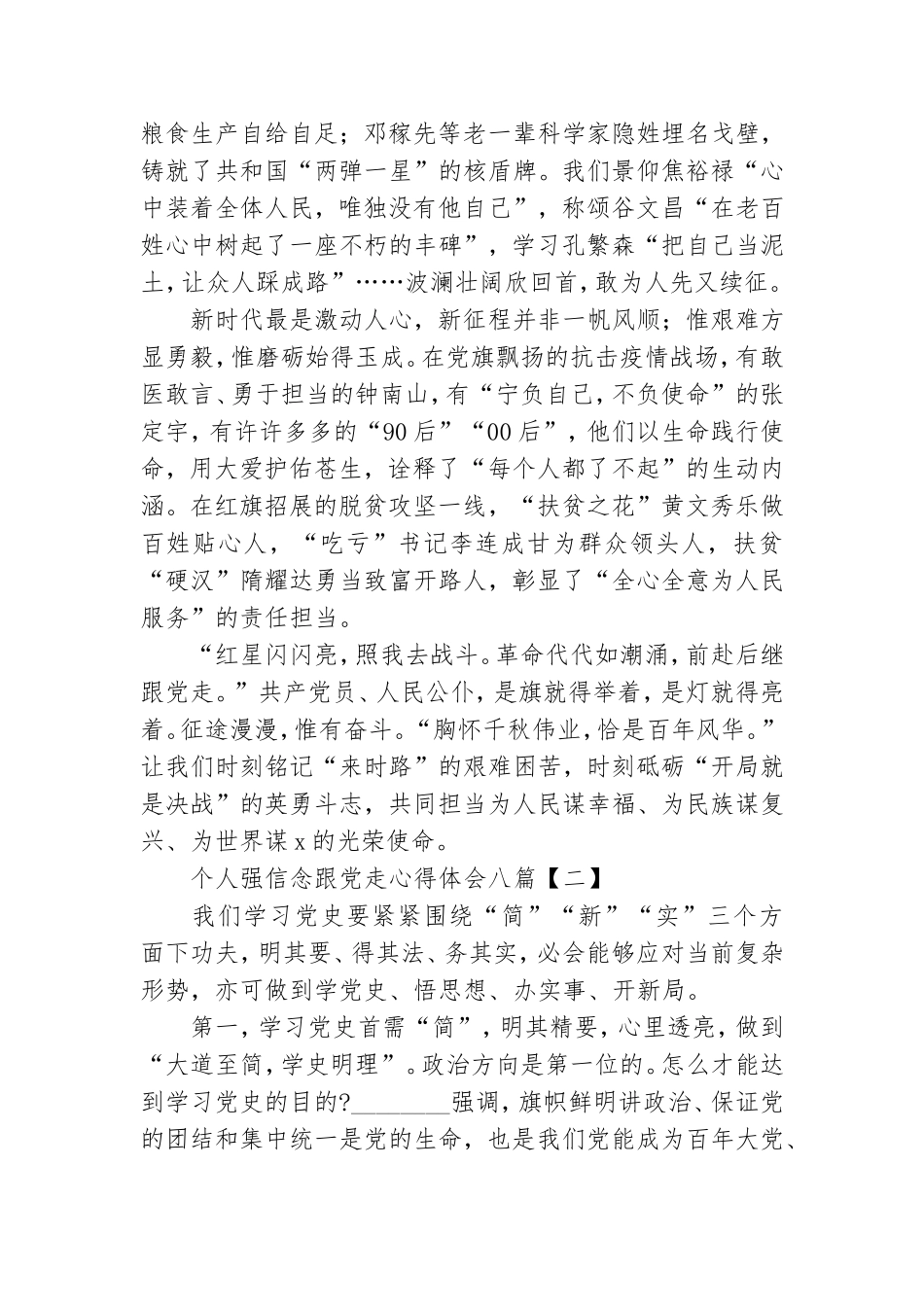 个人强信念跟党走心得体会八篇.doc_第2页