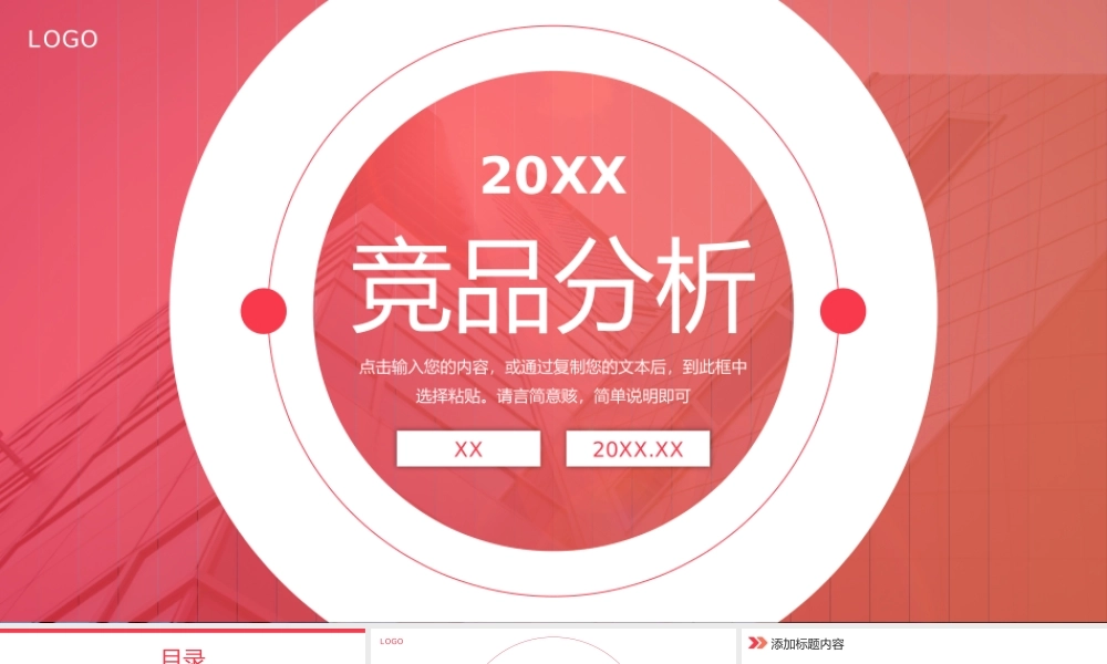 创意渐变竞品分析公司品牌营销策略PPT模板.pptx