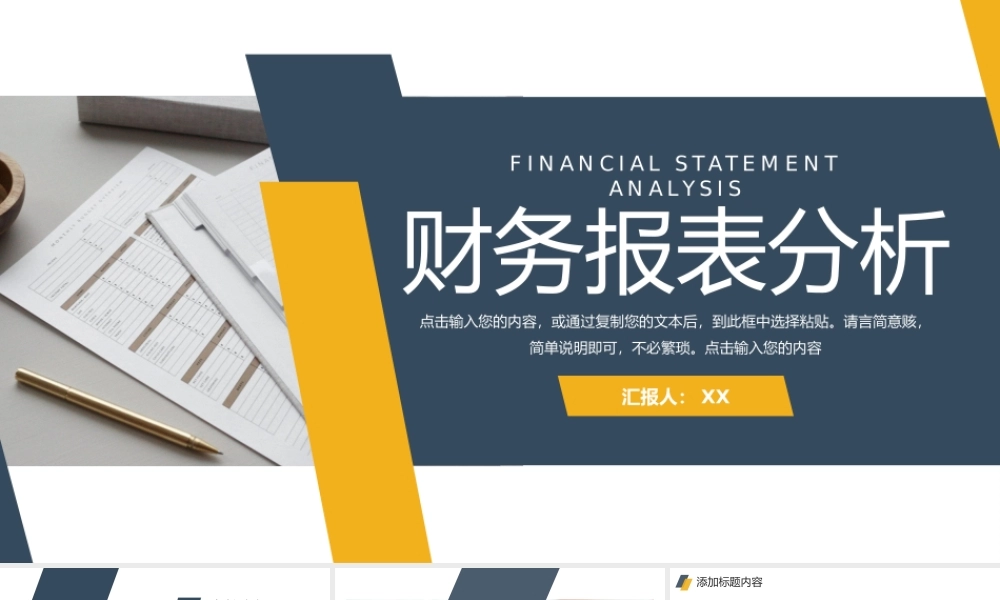 商务风财务报表分析会计工作总结汇报PPT模板.pptx
