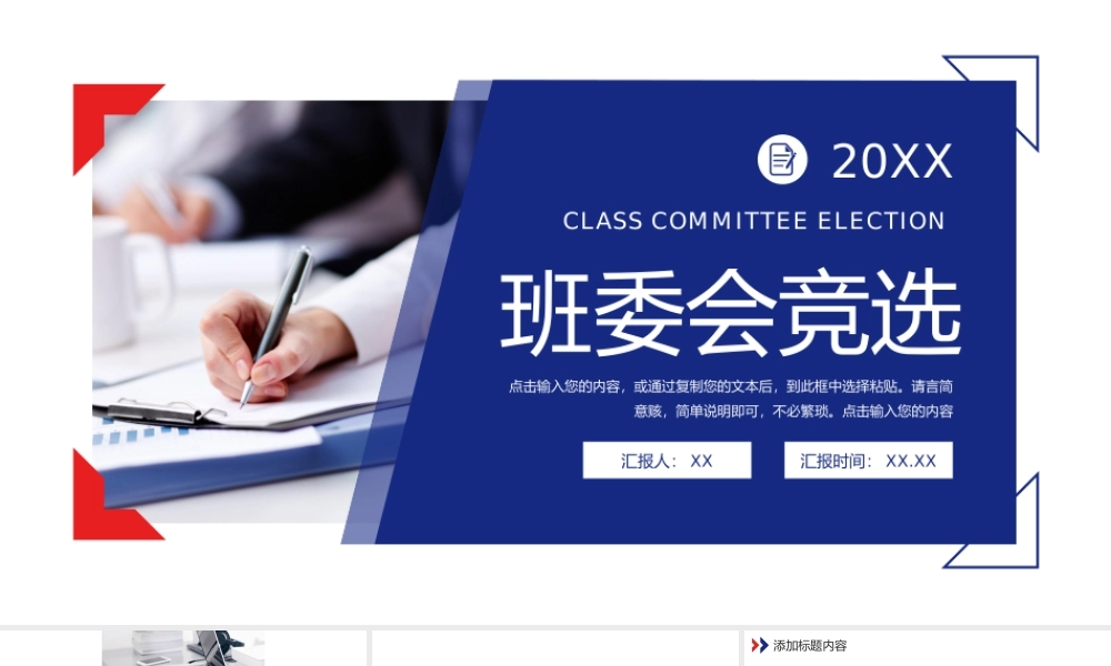 撞色简约班委会竞选演讲自我介绍PPT模板.pptx
