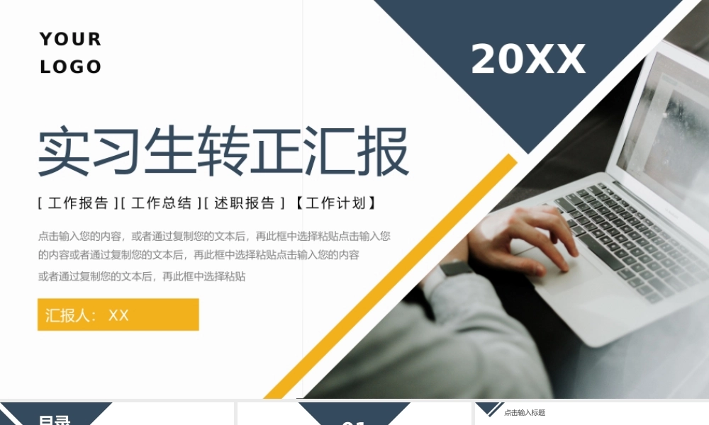 实习生转正汇报个人工作情况述职报告PPT模板.pptx