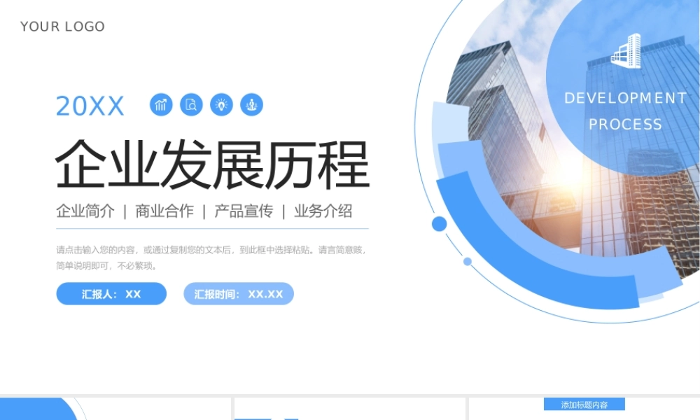 蓝色大气企业发展历程项目合作宣传PPT模板.pptx