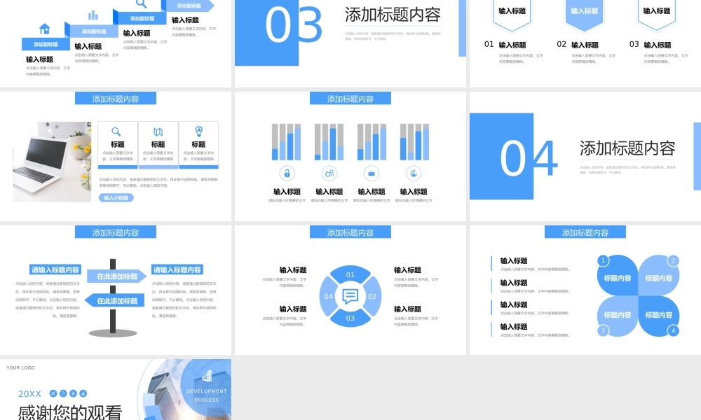 蓝色大气企业发展历程项目合作宣传PPT模板.pptx