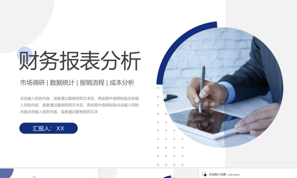 创意风财务报表分析知识培训PPT模板.pptx