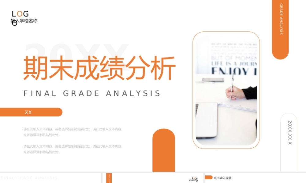 校园教师期末成绩分析主题班会家长会PPT模板.pptx
