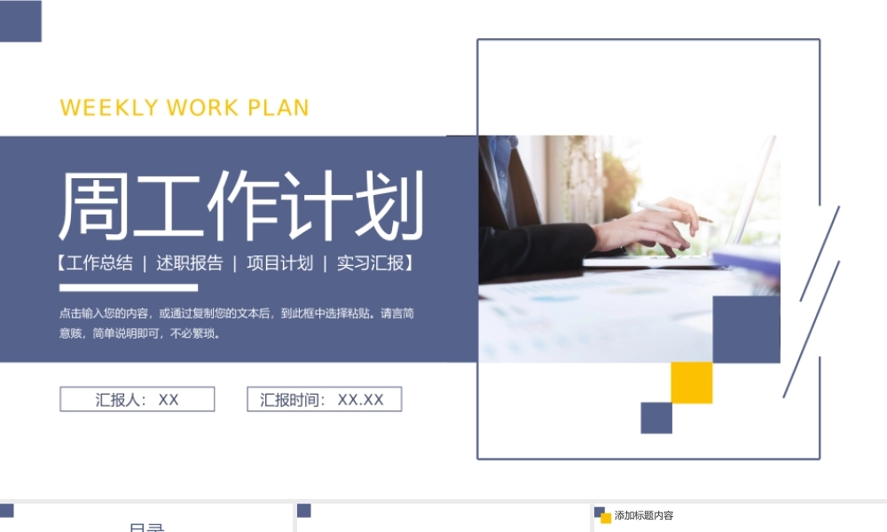 商务风周工作计划部门项目进度汇报PPT模板.pptx