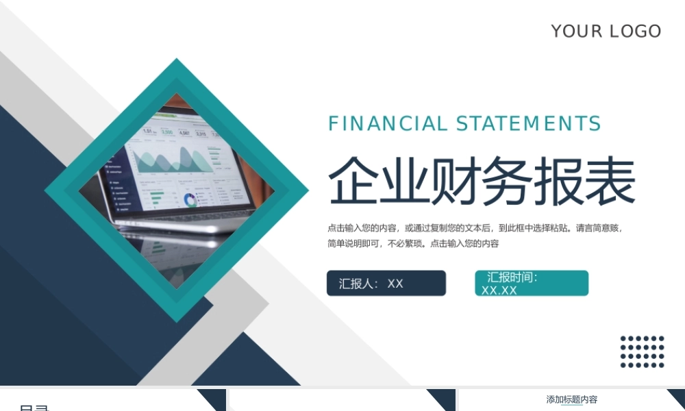 蓝绿色企业财务报表会计知识培训PPT模板.pptx
