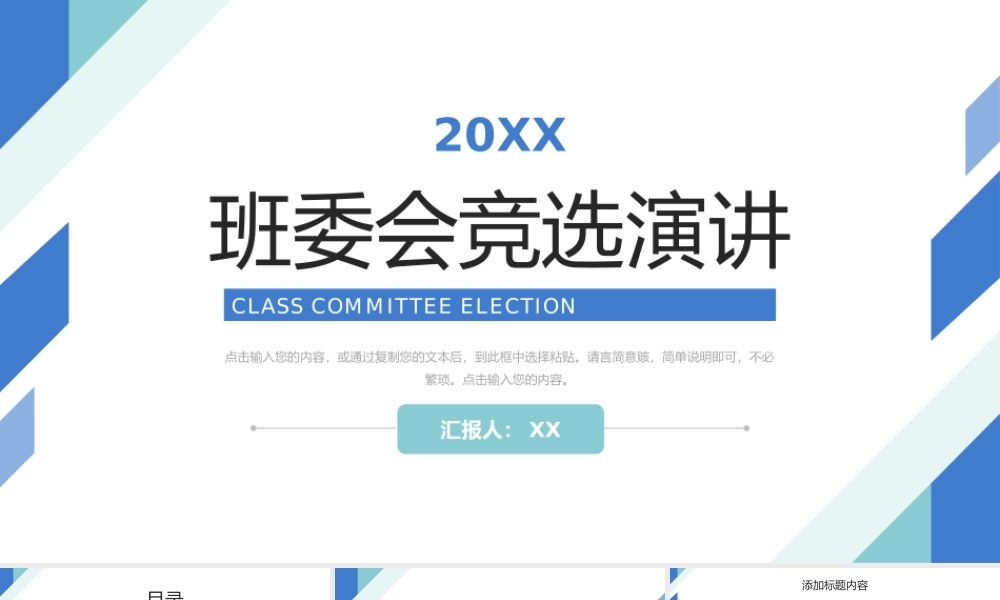简约班委会竞选学校组织干部工作汇报PPT模板.pptx