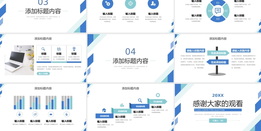 简约班委会竞选学校组织干部工作汇报PPT模板.pptx